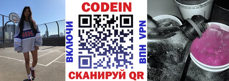 Codein напиток Lean (лин)  Карабаш 